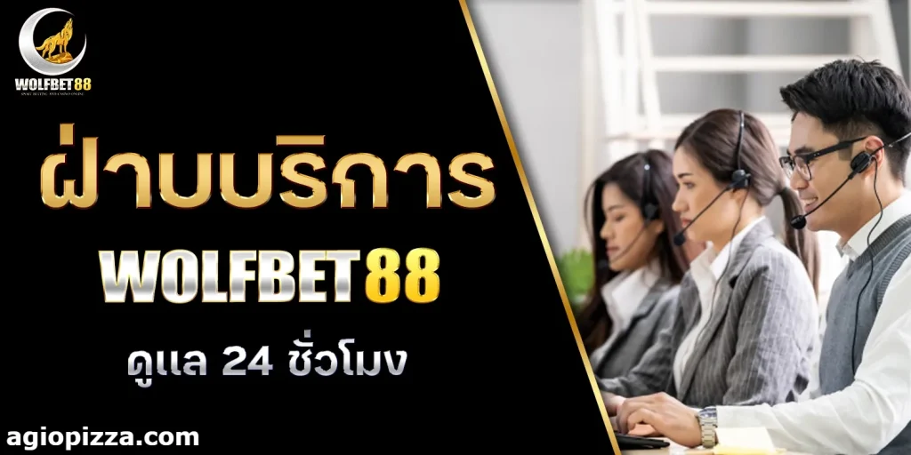 เว็บ wolfbet88